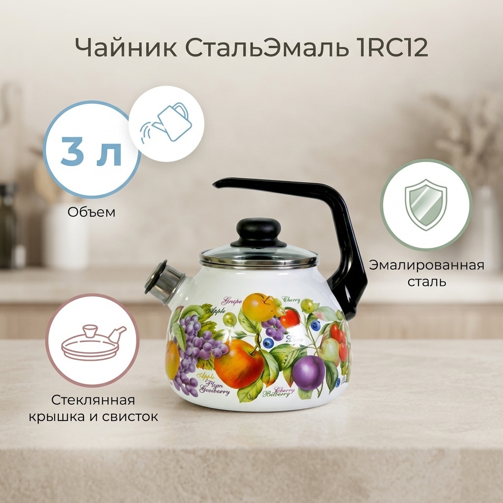 СтальЭмаль чайник 1RC12 3 л, эмаль