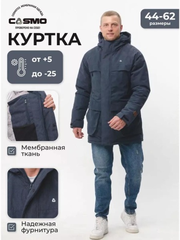 Парка CosmoTex синий