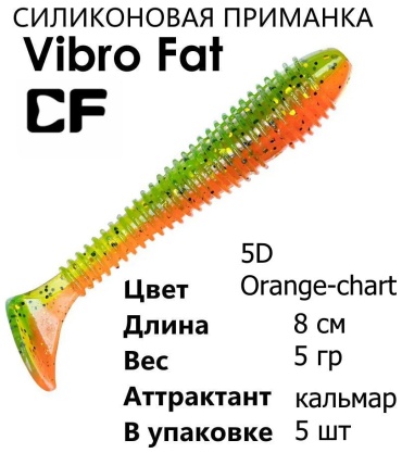 Мягкая приманка CF 73-80-5d-6 5 шт 80 мм 5d