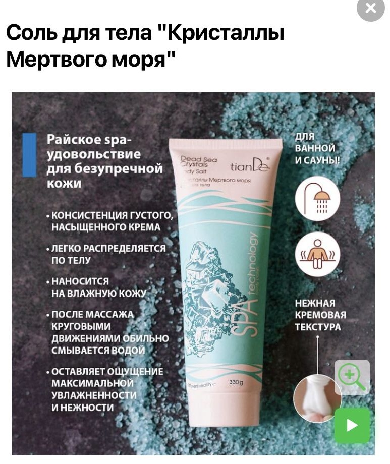 TianDe Соль для тела "Кристаллы Мертвого моря" морская соль 330 г