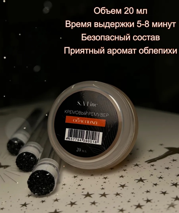 S. A. Line средство для снятия материала для ресниц Ремувер облепиха 20 мл