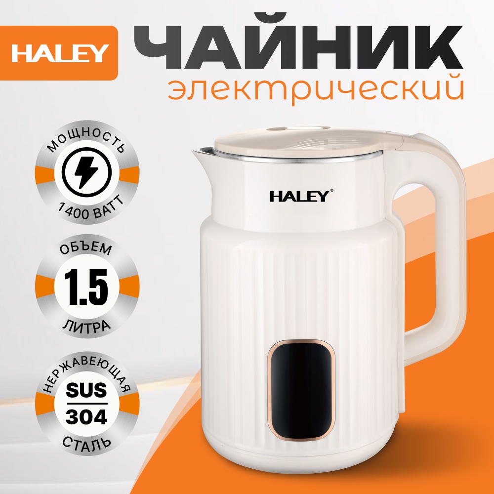 Электрочайник Haley HY-8921 желтый, бежевый