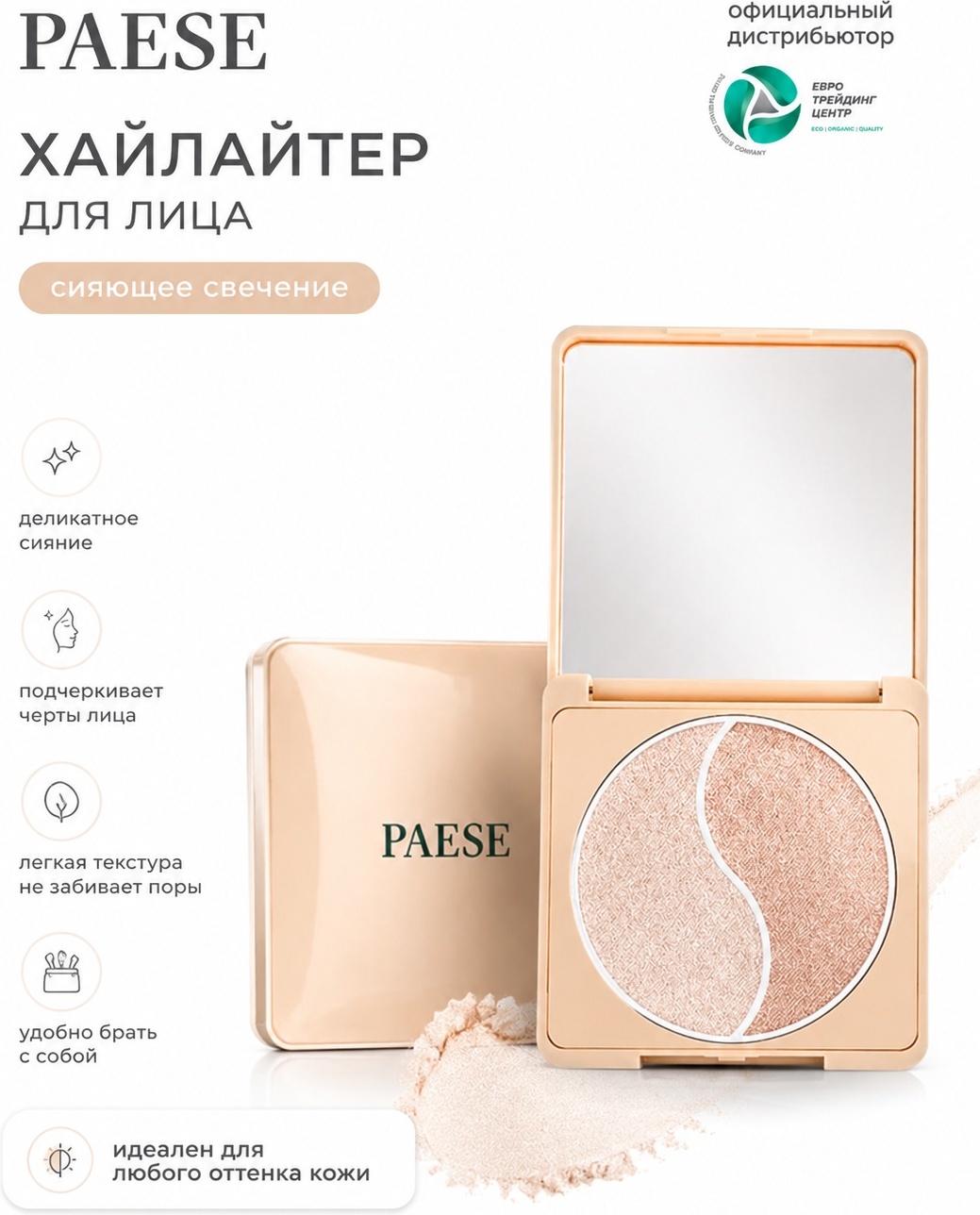 Paese SelfGlow хайлайтер 03