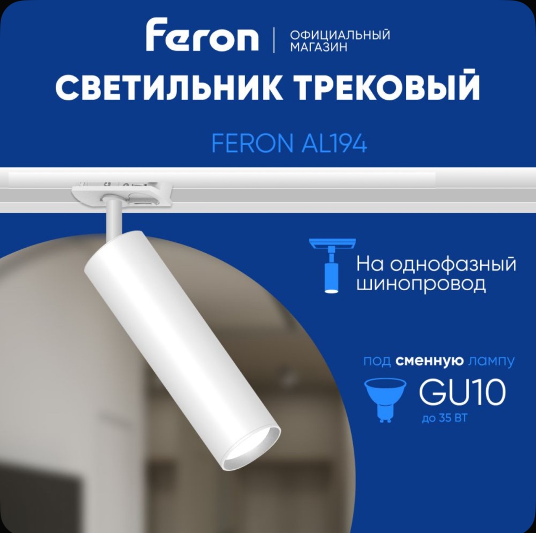 Feron трековый светильник 48540