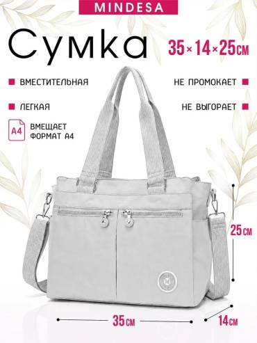 Сумка тоут Mindesa нейлон белый