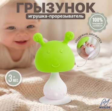 Прорезыватель NUKOS Грибок NUK-350, 1 шт, желтый