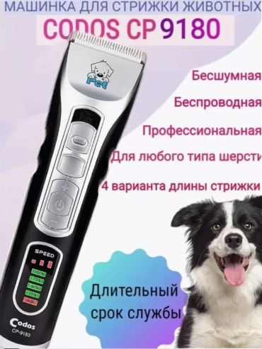CODOS триммер для стрижки 71379138