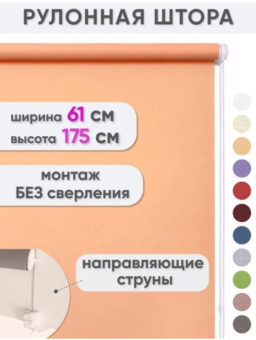 Сангард 84376396 персиковый 61x175 см