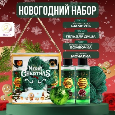 Secret Beauty Новый год у ворот набор по уходу за волосами и телом унисекс