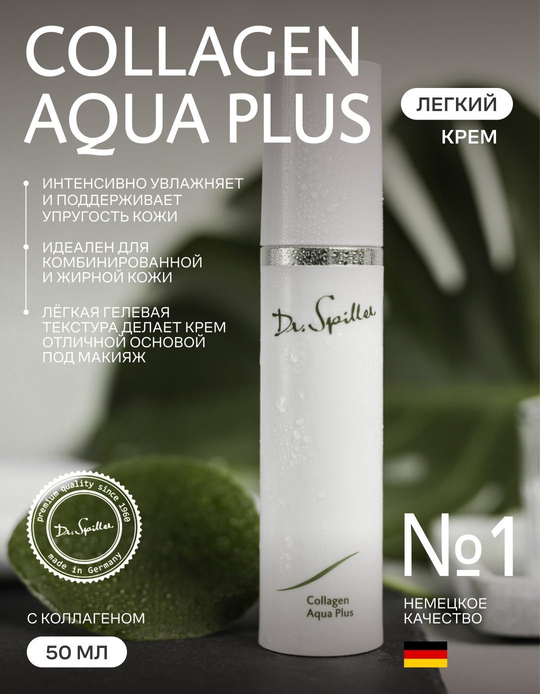 Dr.Spiller крем Collagen Aqua Plus для лица, для зоны декольте 50 мл