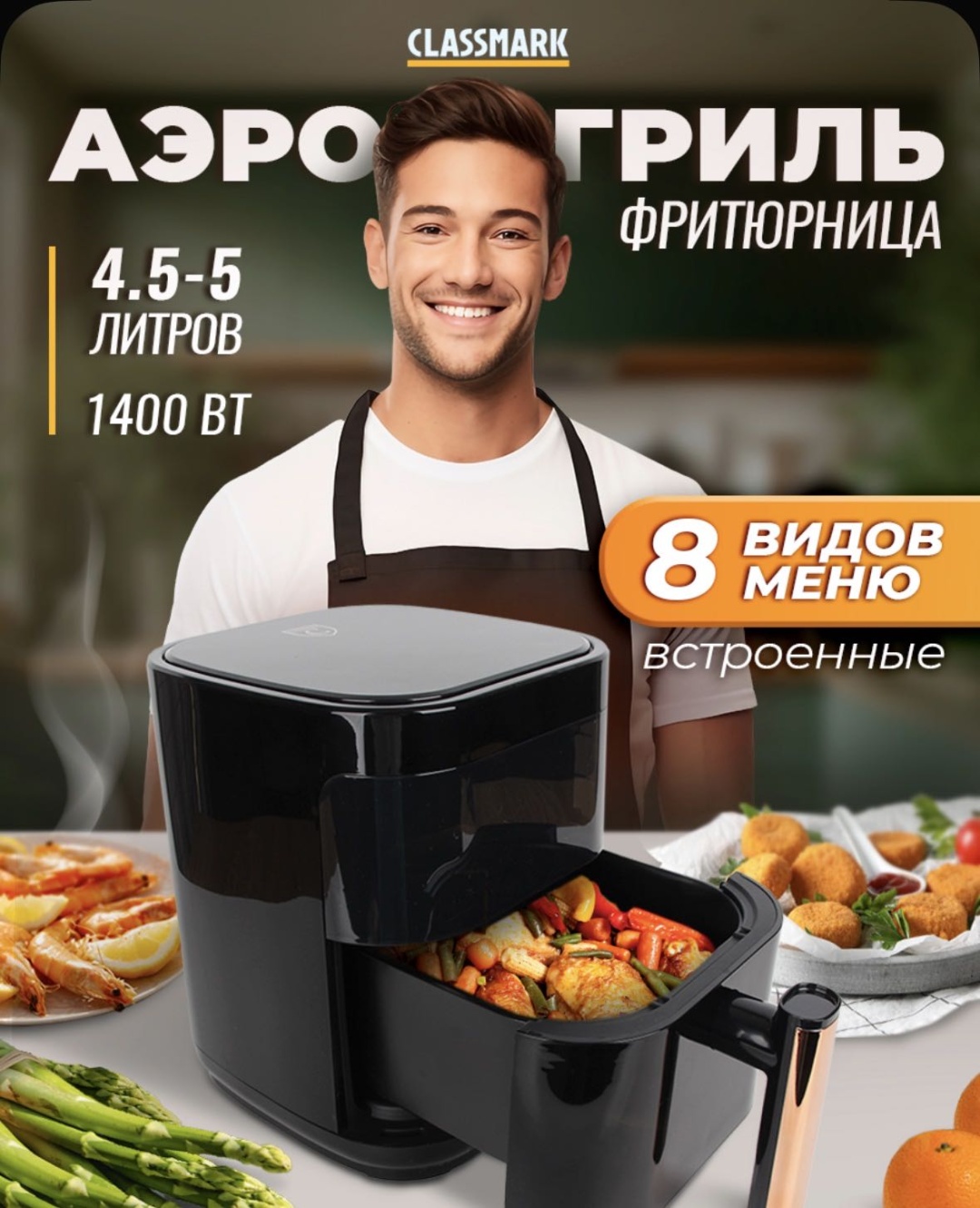 Аэрогриль CLASSMARK CH24022801-1 5 л черный