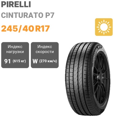 Pirelli Cinturato P7 245/40 R17 91W