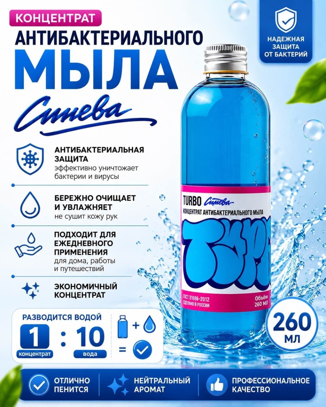 Синева мыло с ароматом бабл гам 260 мл