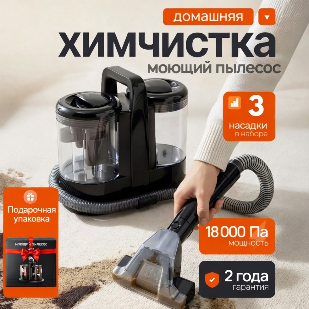 Пылесос ASTEGO W07 черный