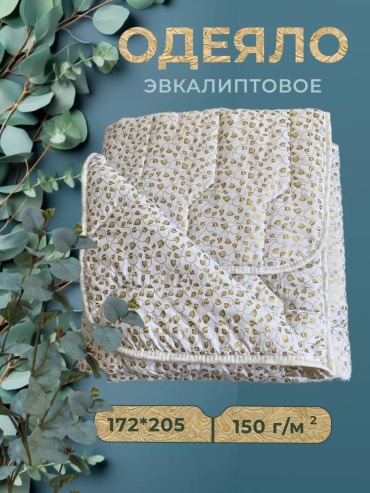 Одеяло Комфорт 234894715 172х205 всесезонное