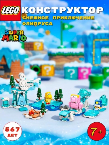 Конструктор Super Mario 05881_1693-1, деталей 567 шт