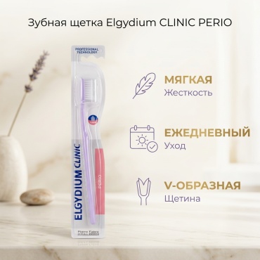 Elgydium CLINIC PERIO зубная щетка мягкая 1 шт