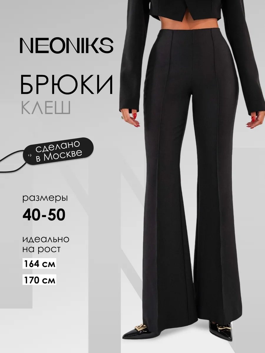 Классические брюки NEONIKS черный