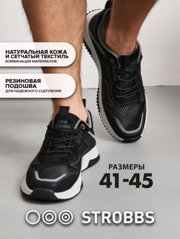 Кроссовки STROBBS черный