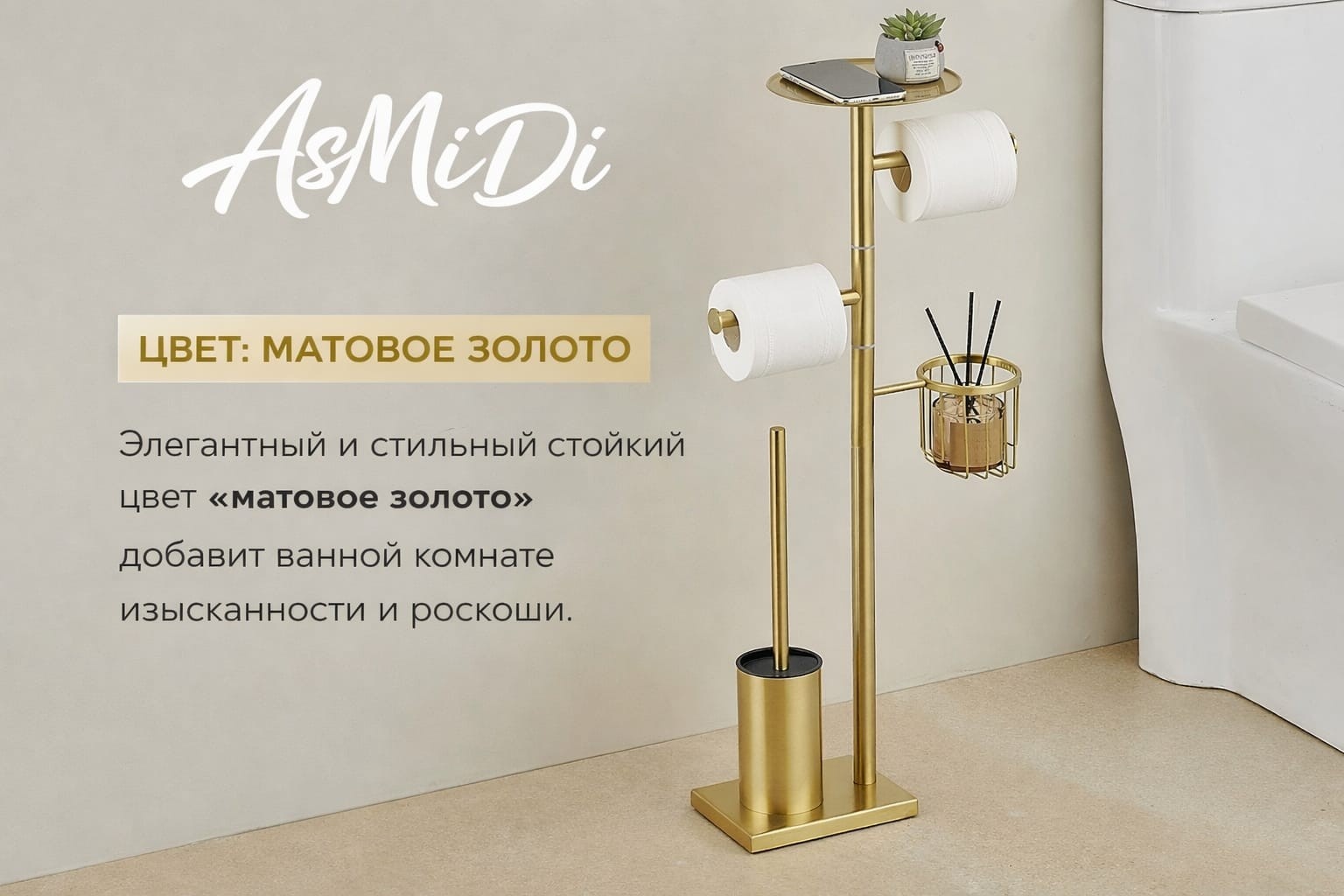 AsMiDi стойка Стойка Держатель для туалетной бумаги с ершиком Матовое Золото 1 шт, нержавеющая сталь