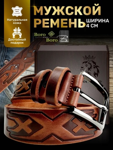 Ремень Boro Boro металл 125 см медный