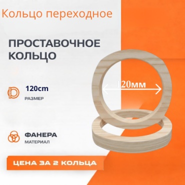 JSD Кольцо переходное Ф 18 13см проставочное кольцо 2 шт проставочное кольцо 2 шт