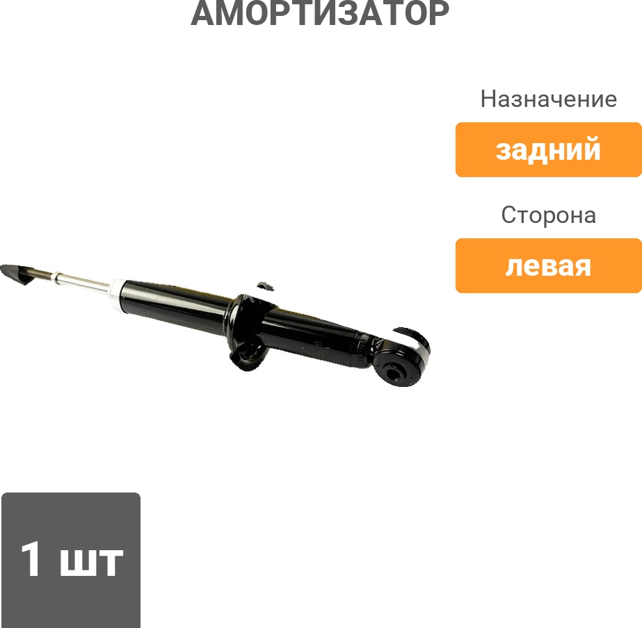 Амортизатор Winkod задний W341361SA 1 шт