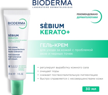 Bioderma крем-гель Sebium Kerato для лица 30 мл