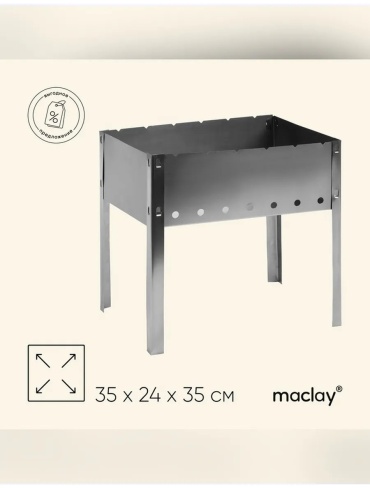 Мангал разборный Maclay 36x26x14 см, сталь