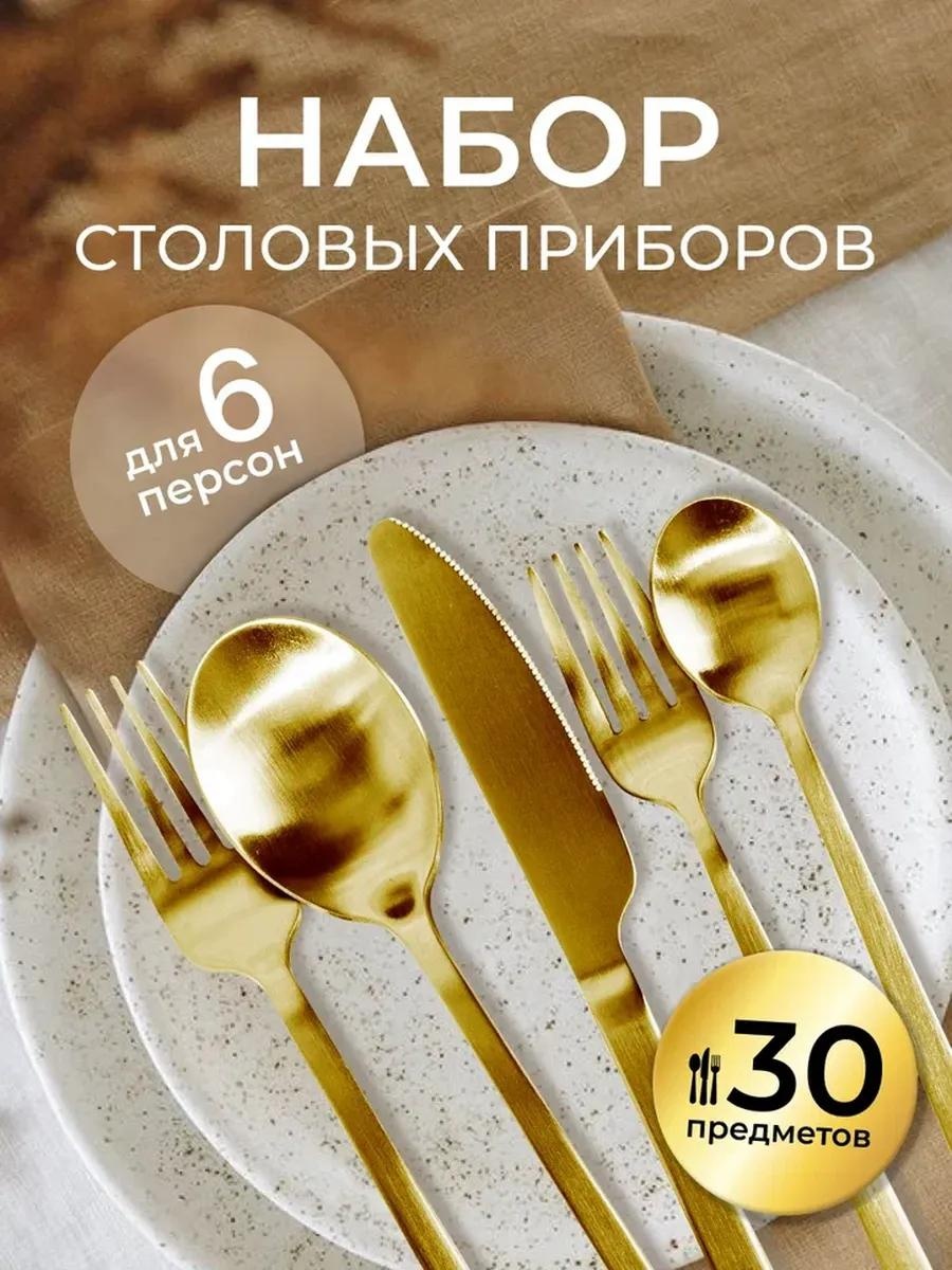 Набор столовых приборов 3, 30 шт, золотистый 1E4258362F04E02