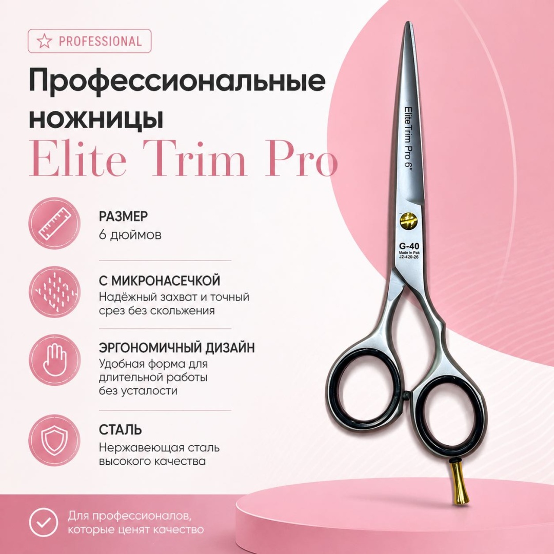 Elite Trim Pro прямые ножницы длина полотна 6 дюйм 1 шт