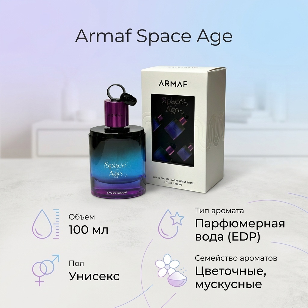 Armaf Space Age парфюмерная вода EDP 100 мл, унисекс