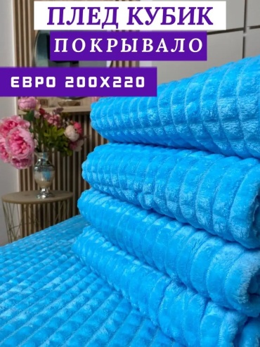Покрывало RealTextil 200х220 см, бамбук, велсофт, голубой