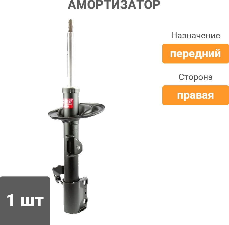 Амортизатор KYB передний 339230 1 шт