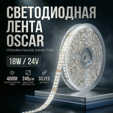 Светодиодная лента нейтральный белый 10 м