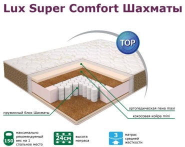 Матрас Конкорд Lux Super Comfort Шахматы, 160x200x24 см