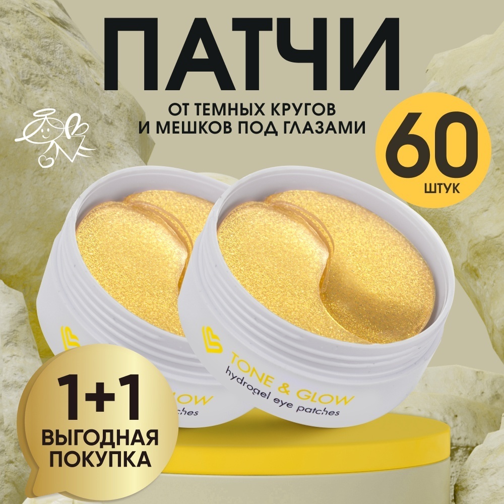 Патчи DOBRAVA beauty гидрогелевые 1+1 Tone & Glow для повышения упругости 120 шт
