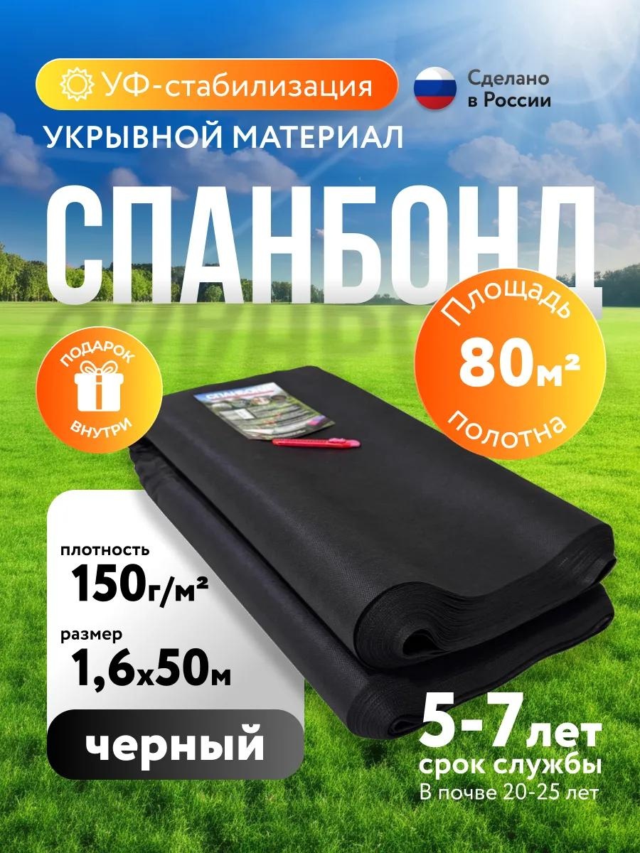 Укрывной материал спанчерн150х160х50, спанбонд