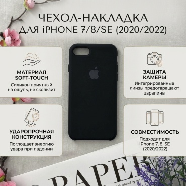 Чехол Green для Apple iPhone 7, iPhone 8, iPhone SE (2020) черный