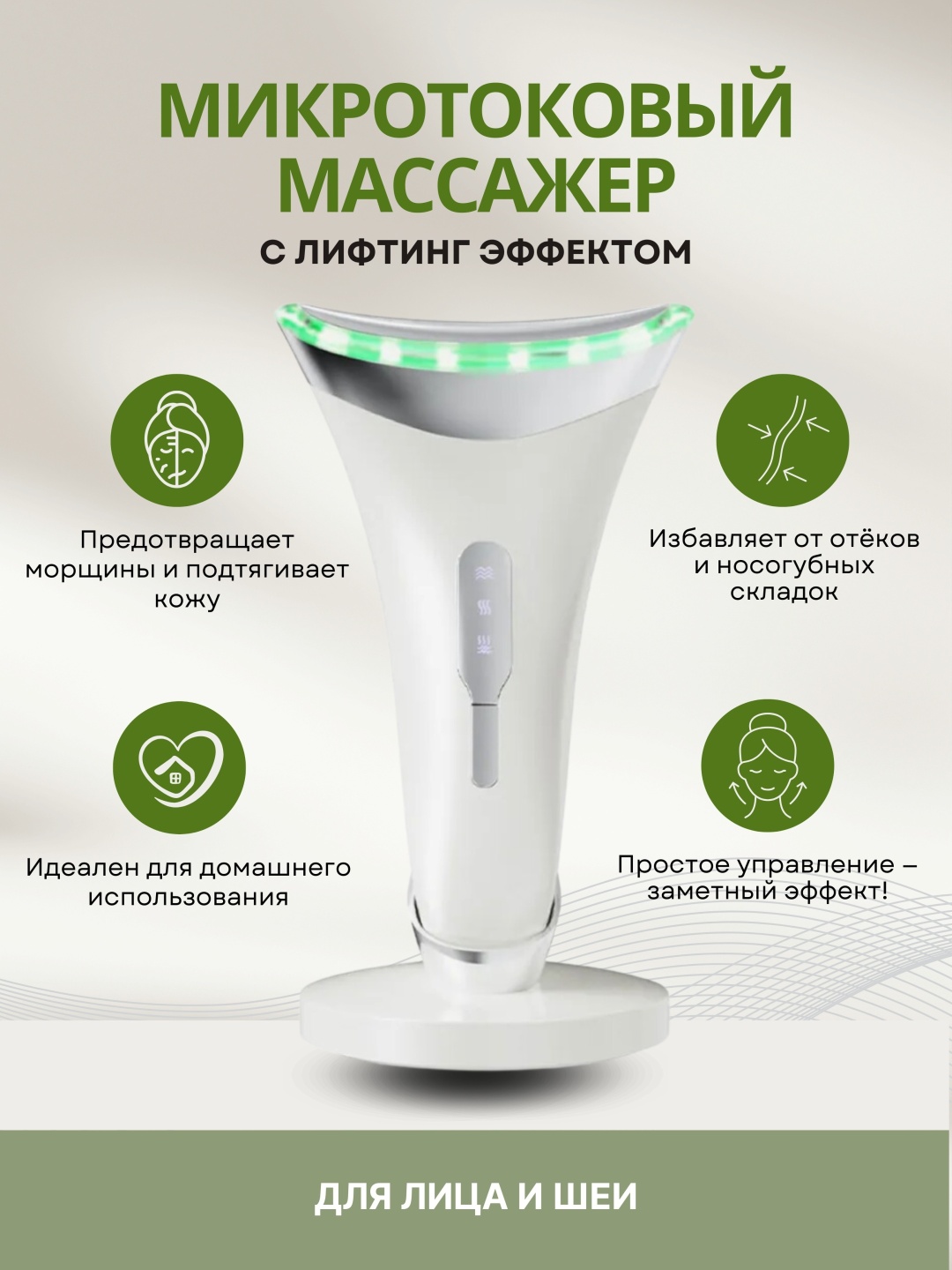 Микротоковый массажер