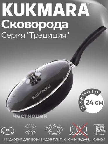 Сковорода Kukmara 24 см с антипригарным покрытием, алюминий