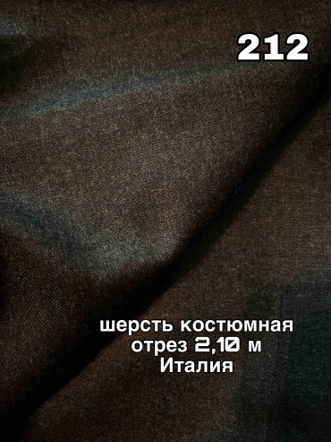 Ткань шерсть длина: 210 см серый