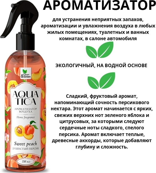 Спрей Clean&Green Ароматизатор воздуха "Душистый персик" 350 мл