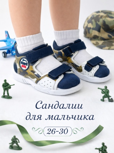 Сандалии Panda Kids мультиколор