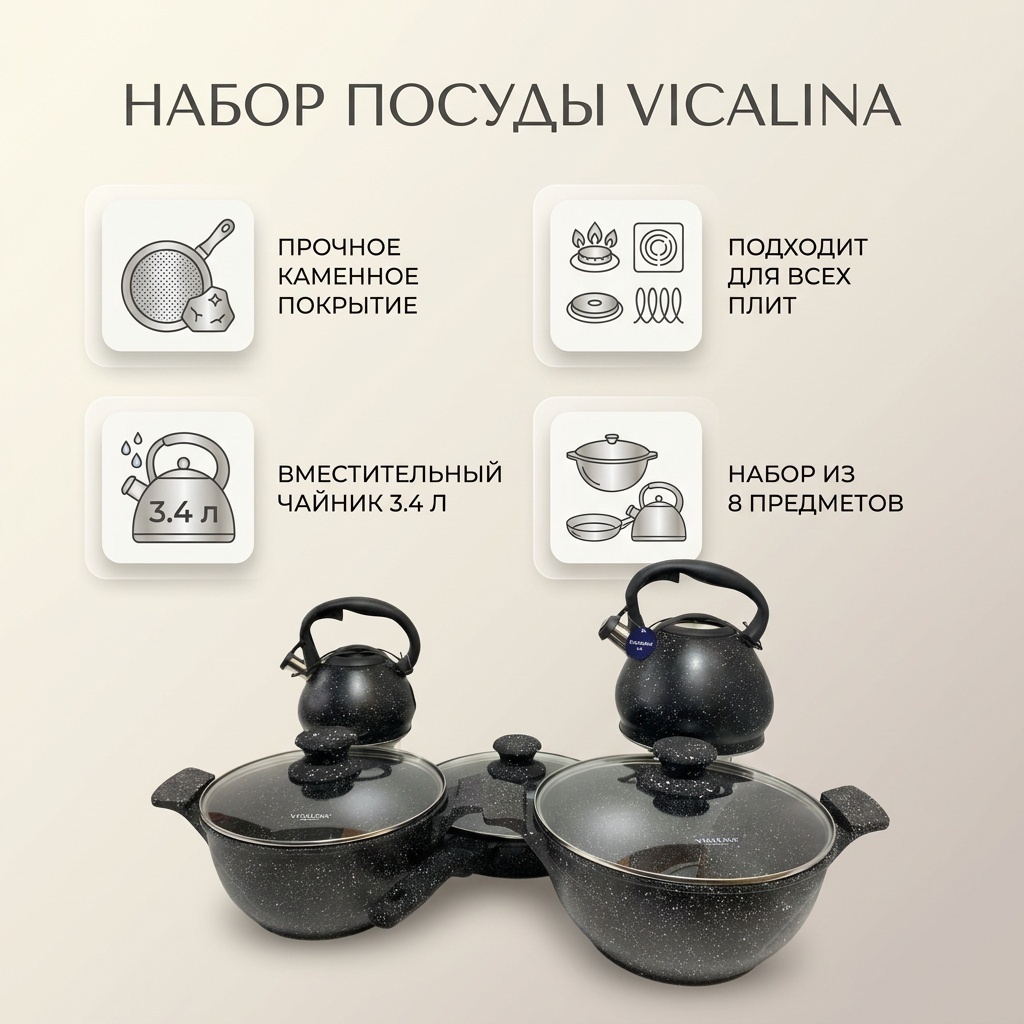 Смешанный набор Vicalina 8 в 1