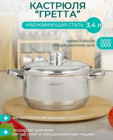 Кастрюля 3.4 л, Катунь КТ04-D-35М  нержавеющая сталь