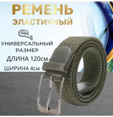 Ремень Ali Shop текстиль 125 см хаки