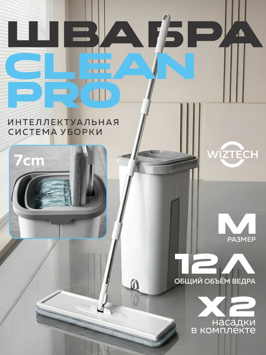 Комплект для уборки универсальная WIZTECH, материал насадки: микрофибра, серый