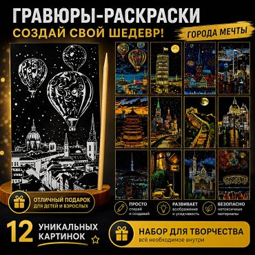 Гравюры 12 шт