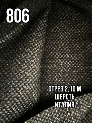 Ткань шерсть длина: 210 см мультиколор